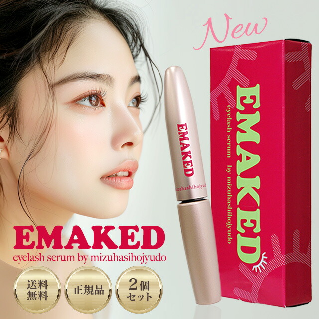 楽天市場】エマーキット まつげ美容液 2ml 2個セット 新パッケージ