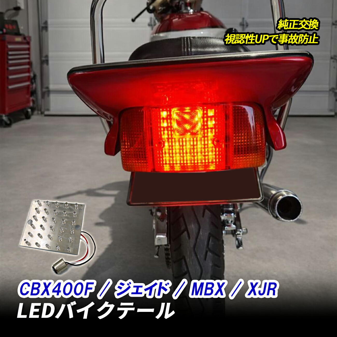 楽天市場】アウトバーンテール cbx400fの通販
