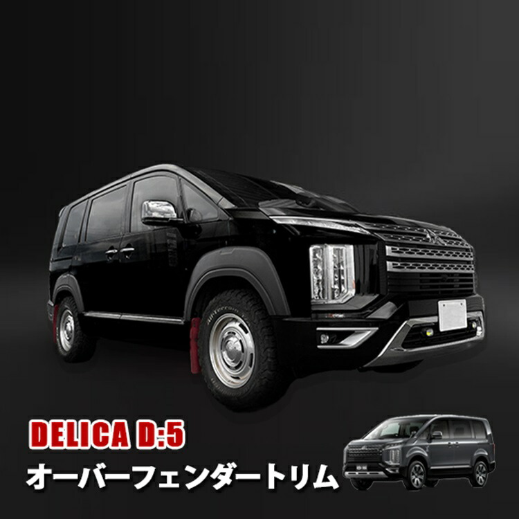 楽天市場】デリカd5 フロントアンダーガーニッシュの通販
