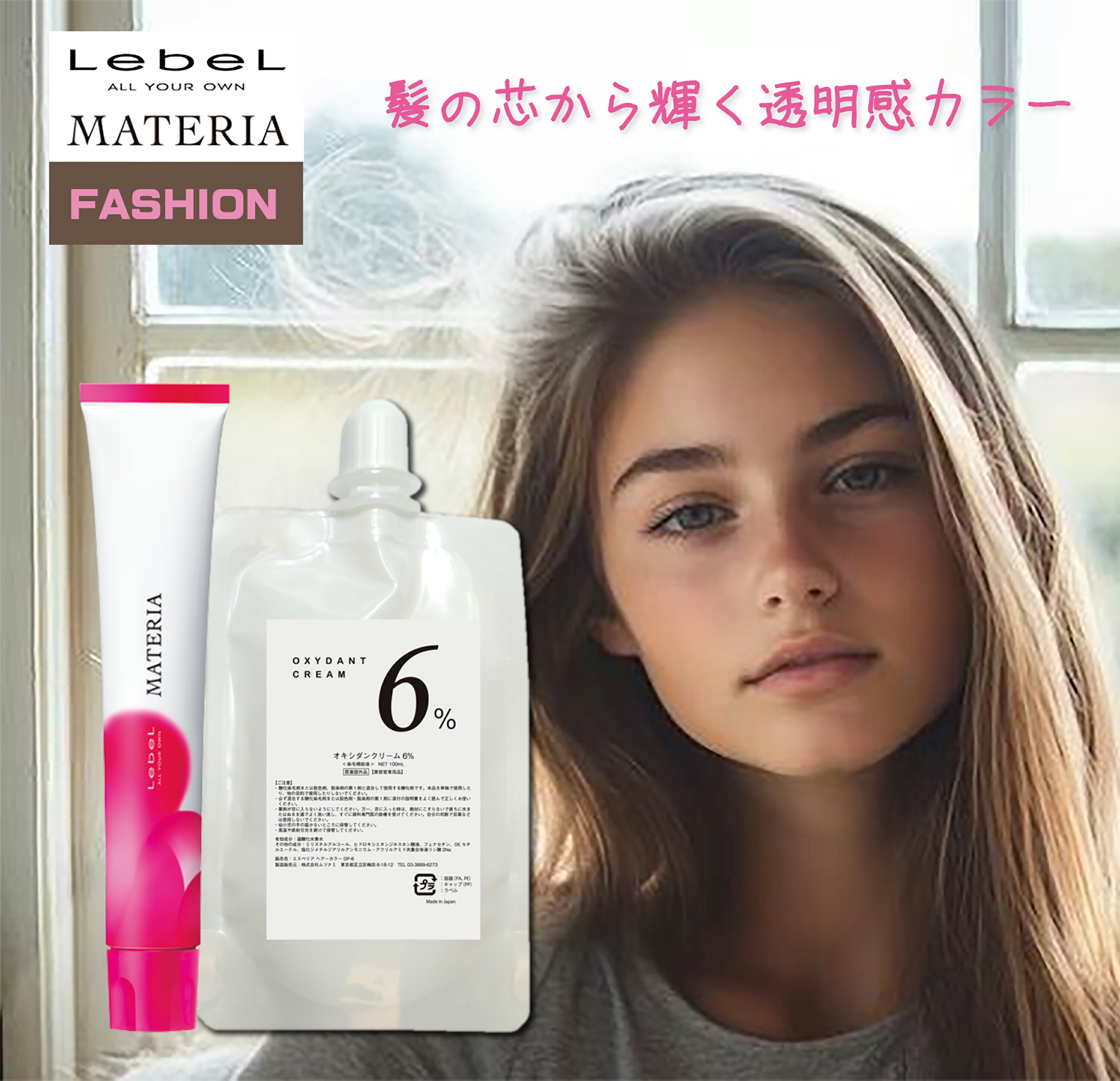 楽天市場】ルベル マテリア 80g 1本と オキシ 100ml セット クール