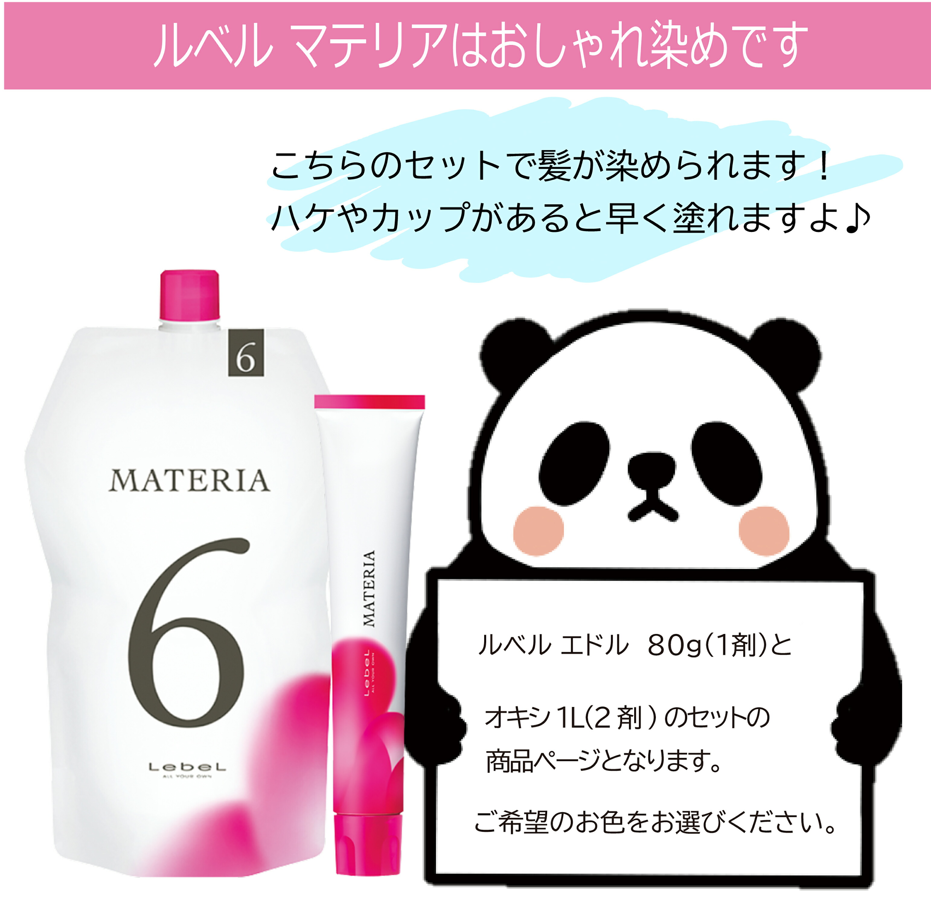 楽天市場】ルベル マテリア 80g 1本と オキシW 1リットル セット