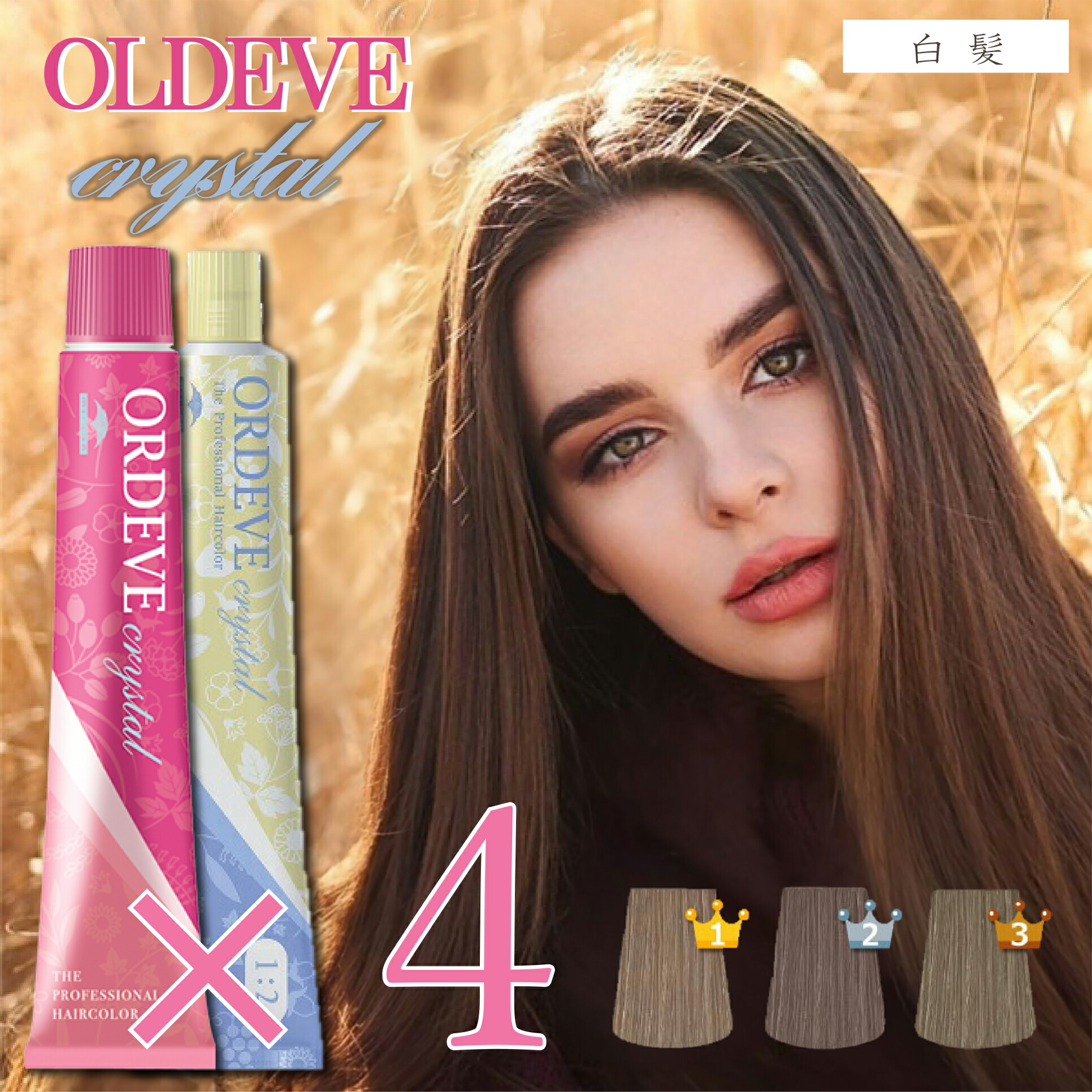 楽天市場】白髪染め ミルボン オルディーブ クリスタル 4本セット ハイ