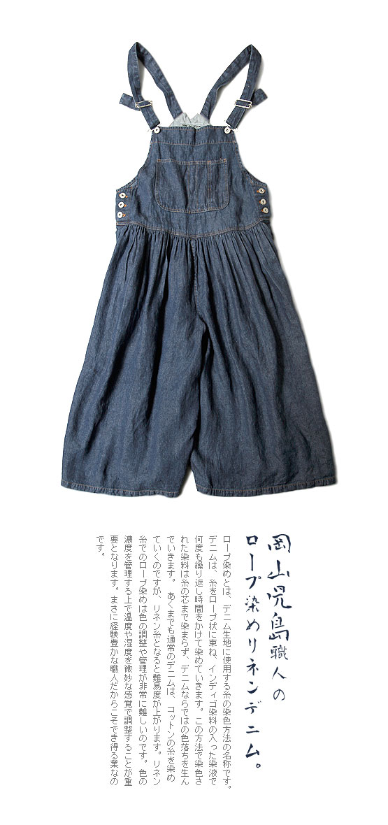 楽天市場】【送料無料】Joie de Vivre リネン10オンスデニムバイオ