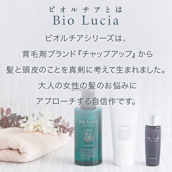 楽天市場】公式 Bio Lucia ビオルチア シャンプー 1本×300mL