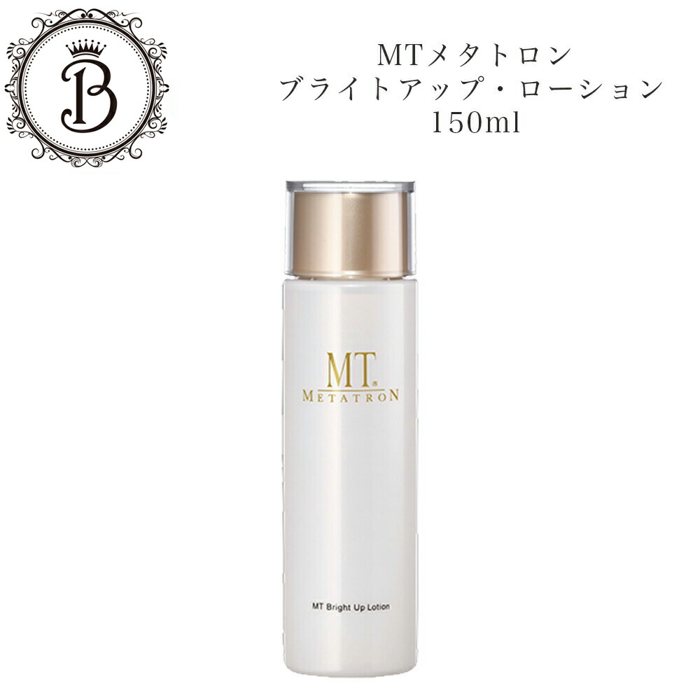 楽天市場】MTメタトロン ブライトアップ ローション 150ml 保湿 化粧水