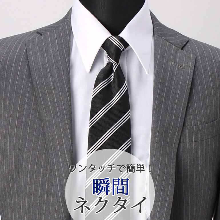 楽天市場】スナップタイ 瞬間ネクタイ ワンタッチ ネクタイ ブラック