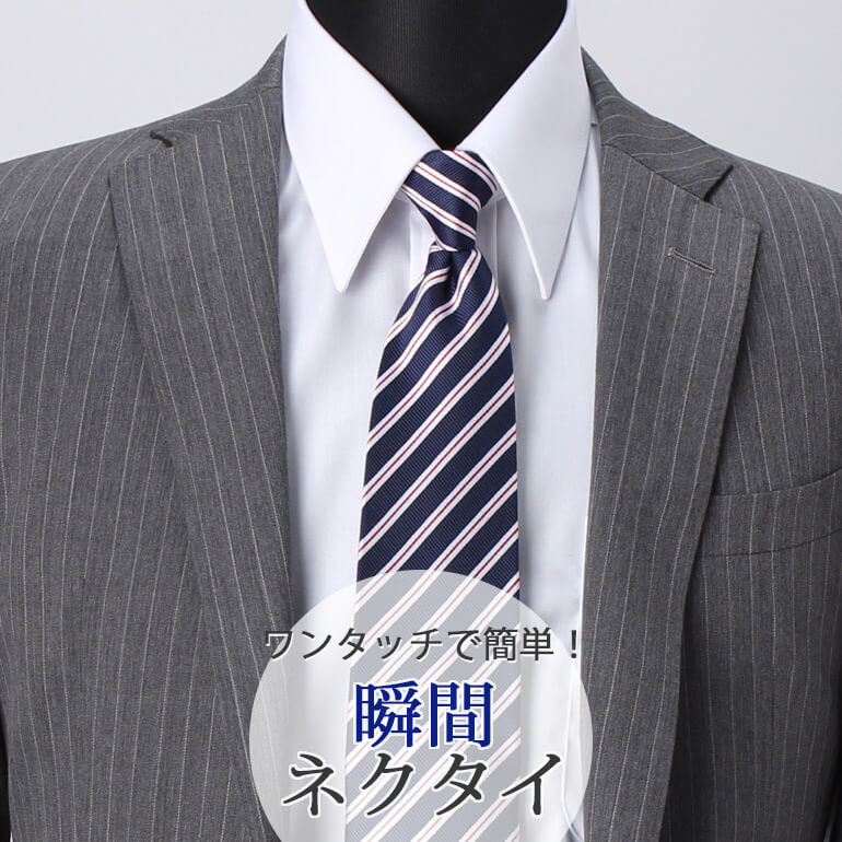 楽天市場】スナップタイ 瞬間ネクタイ ワンタッチ ネクタイ 8cm幅