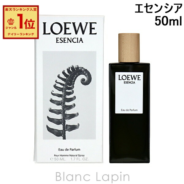 楽天市場】ロエベ LOEWE エセンシア EDP 50ml フレグランス男性用 香水