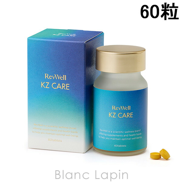 楽天市場】レヴウェル REVWELL KZ ケア 60粒 サプリメント [154449