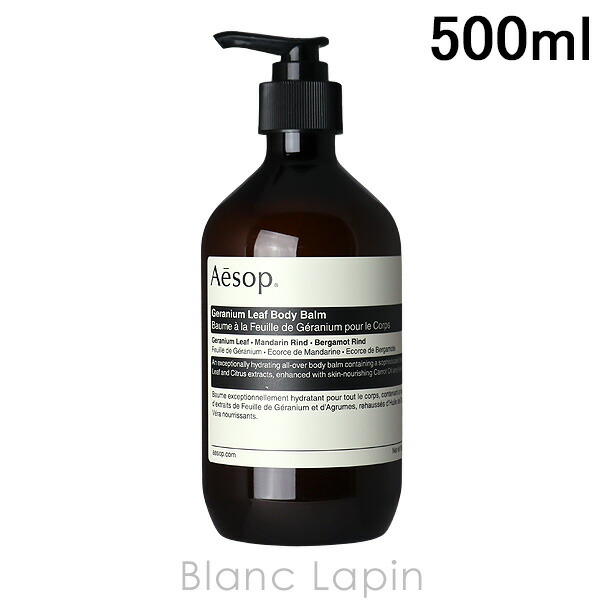 楽天市場】イソップ AESOP ゼラニウムボディバーム 500ml ボディ