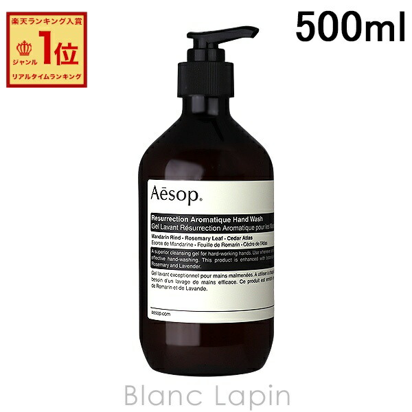 Aesop アンドラム アロマティック ハンドウォッシュ 500ml (ハンド