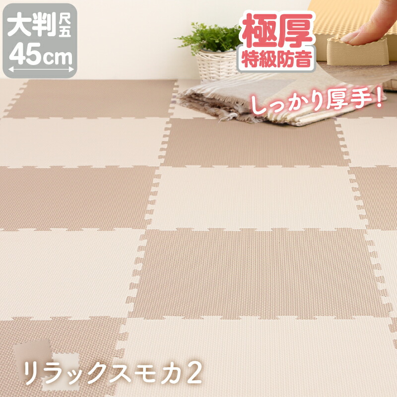 楽天市場】ジョイントマット ジョイント マット 大判 厚手 おしゃれ