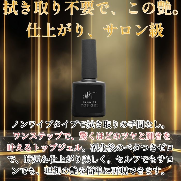 楽天市場】ノンワイプトップジェル 拭き取り不要 最上級の艶 ×3個