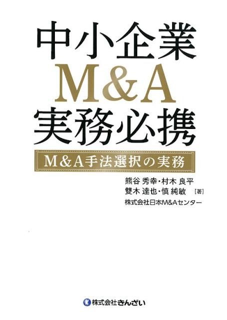 楽天市場】中小企業m&a実務必携法務編の通販