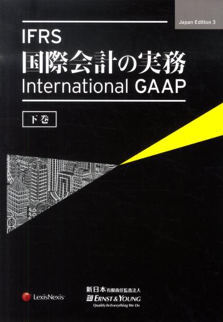 楽天ブックス: IFRS国際会計の実務（上巻） - International GAAP 2022