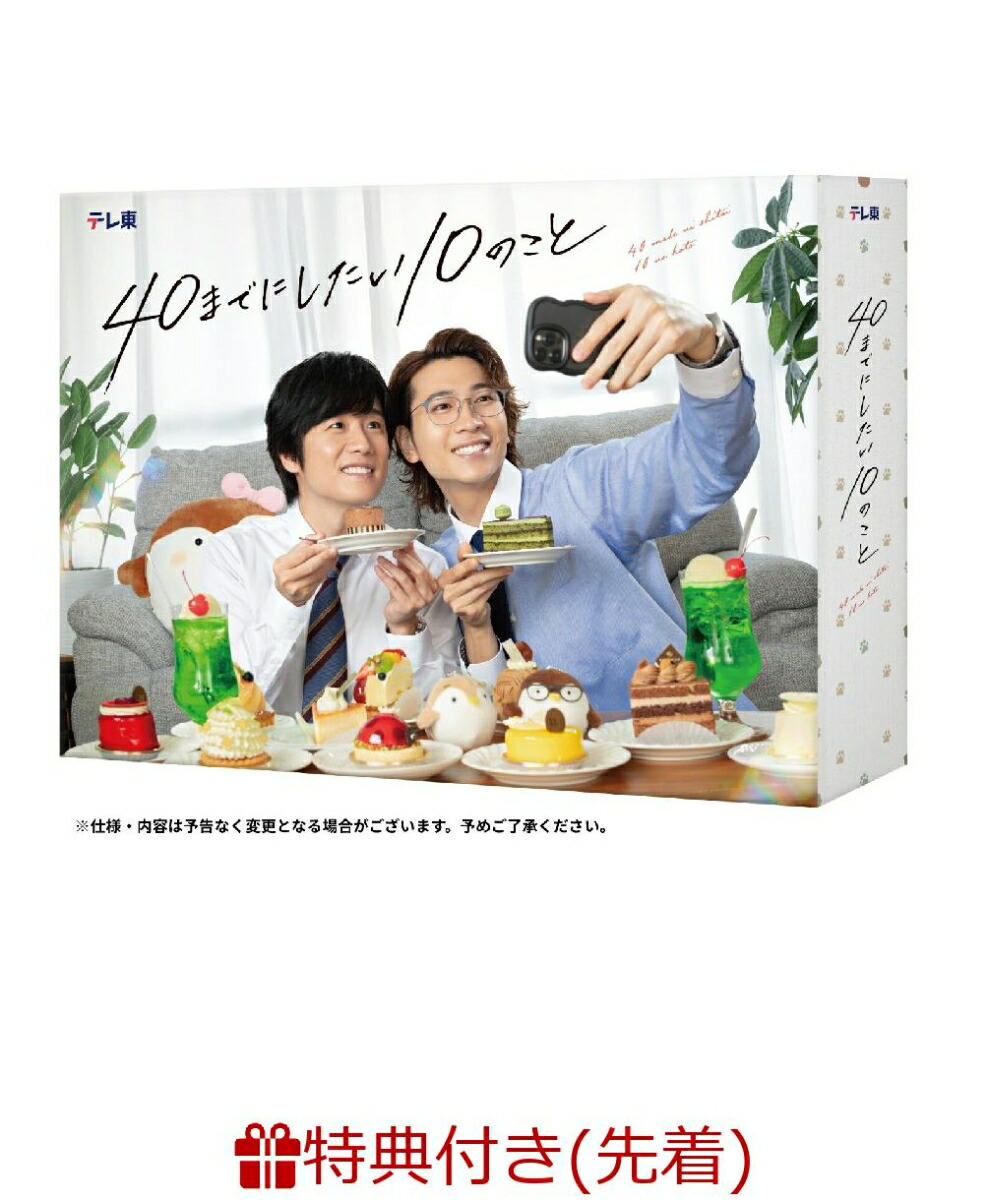 楽天ブックス: 「40までにしたい10のこと」 Blu-ray BOX【Blu-ray