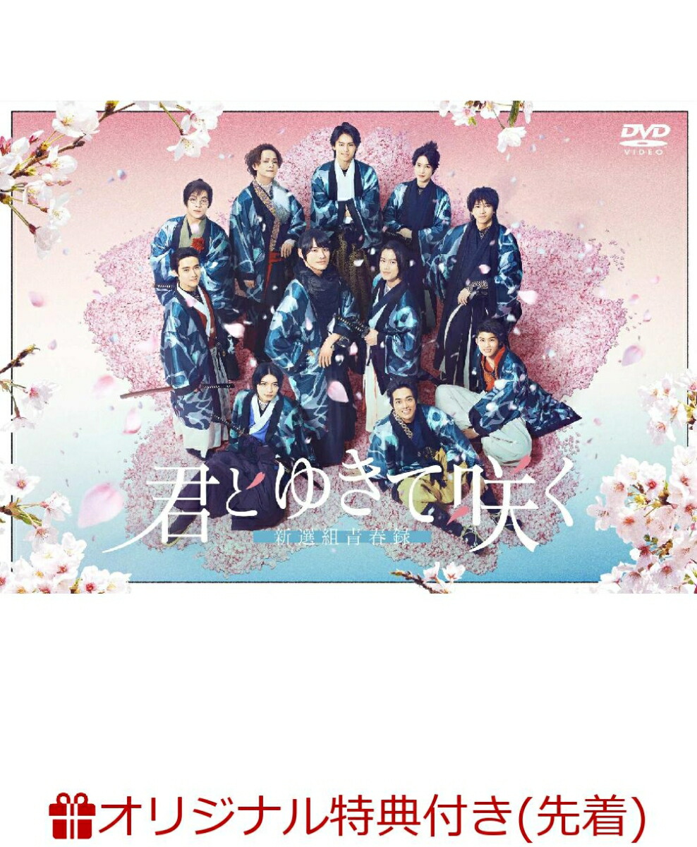 楽天ブックス: 『君とゆきて咲く～新選組青春録～』DVD BOX - 前田拳