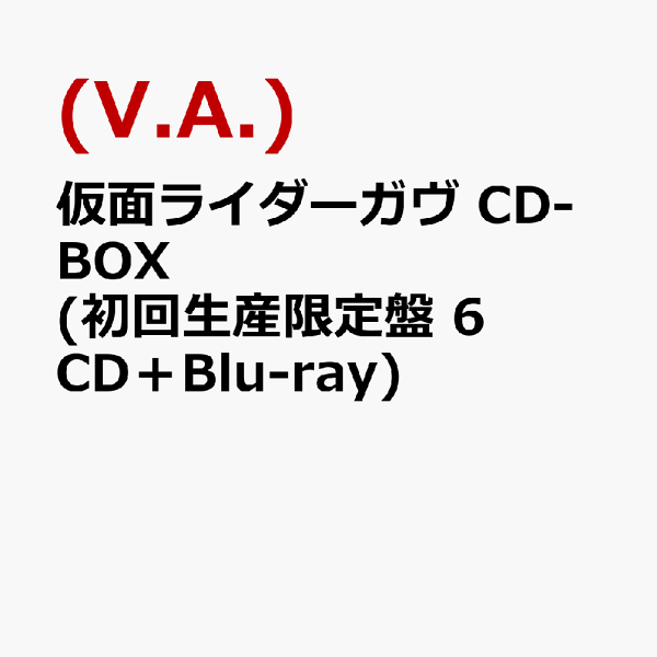 楽天ブックス: 仮面ライダーガヴ CD-BOX (初回生産限定盤 6CD＋Blu-ray