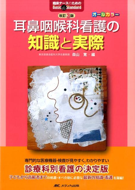 楽天ブックス: 内視鏡下鼻内副鼻腔手術 - 副鼻腔疾患から頭蓋底疾患