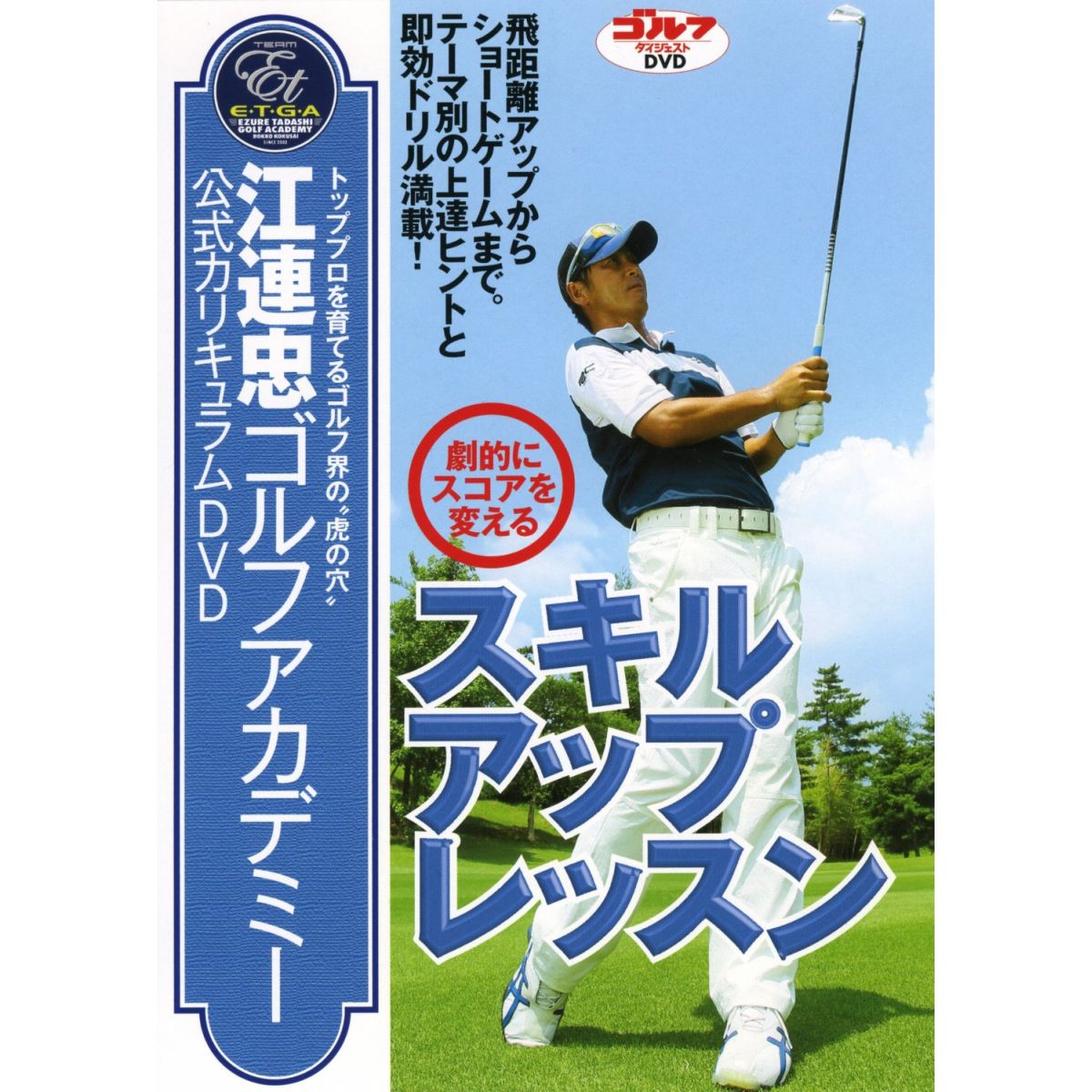 楽天市場】ゴルフ レッスン DVDの通販