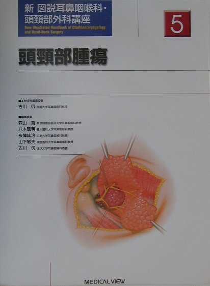楽天ブックス: 内視鏡下鼻内副鼻腔手術 - 副鼻腔疾患から頭蓋底疾患