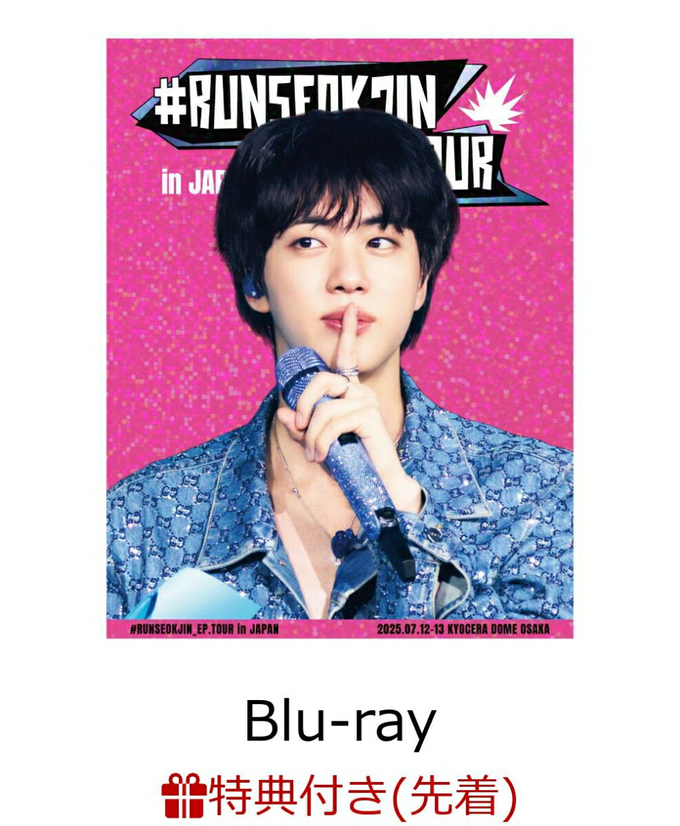 楽天ブックス: 【先着特典】#RUNSEOKJIN_EP.TOUR in JAPAN【Blu-ray