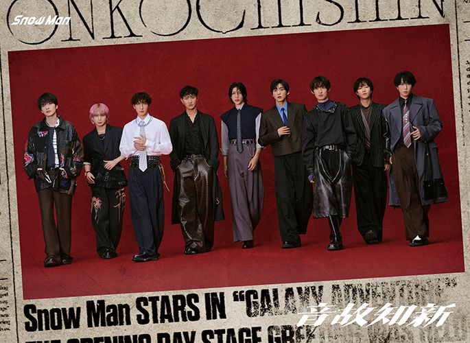 楽天ブックス: 音故知新 (初回盤A CD＋Blu-ray) (特典なし) - Snow Man