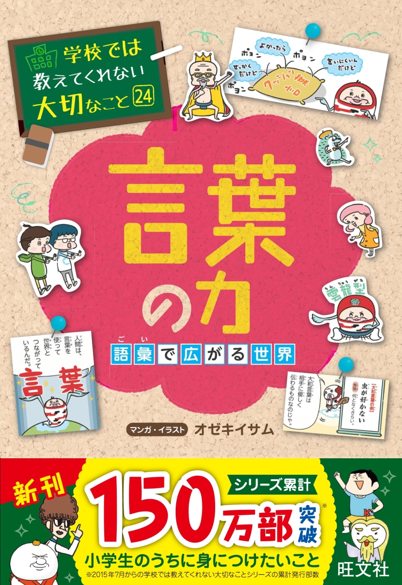 楽天ブックス: 学校では教えてくれない大切なこと(24)言葉の力ー語彙で
