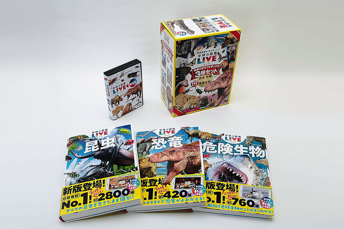 楽天市場】学研 図鑑 live 全巻 セットの通販