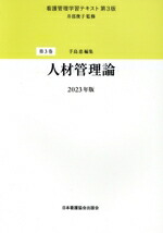 楽天市場】看護管理学習テキスト 第3版の通販
