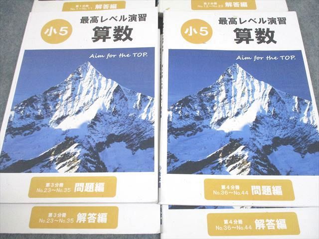 楽天市場】希学園 小5 算数 最高レベル演習 第1〜4分冊 問題/解答編