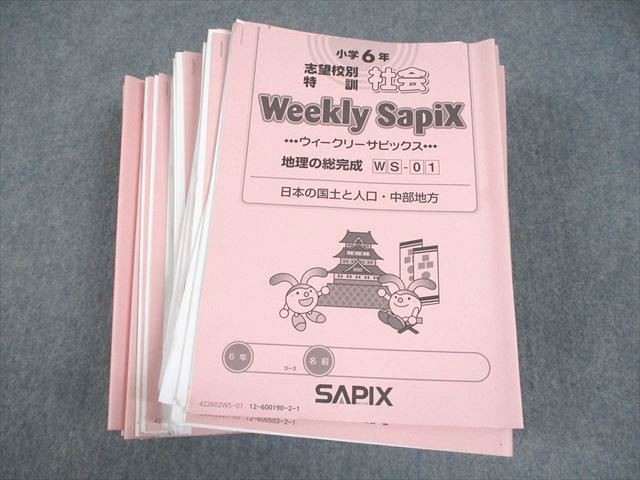 楽天市場】SAPIX サピックス 小6 社会 志望校別特訓 ウィークリー