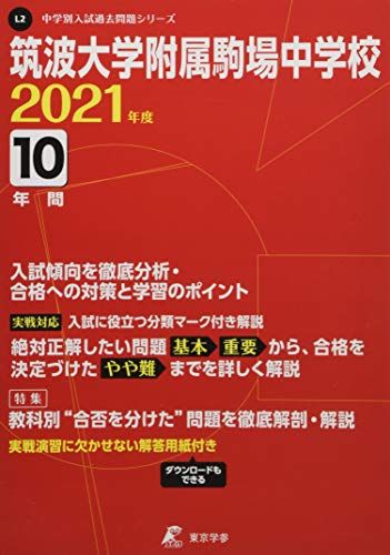 早稲田アカデミー 2021年度(2020年) 筑駒必勝後期全テキスト 5科