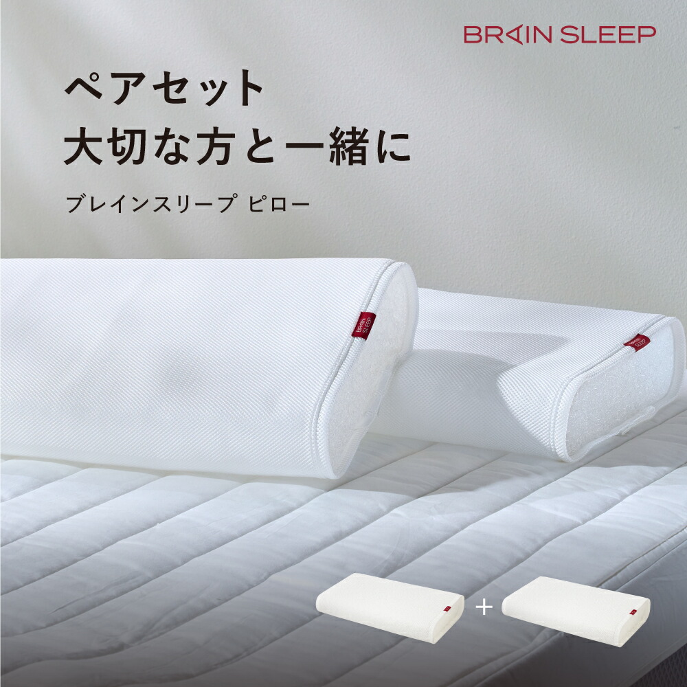 楽天市場】ブレインスリープ ピロー (9グラデーション) ×2セット