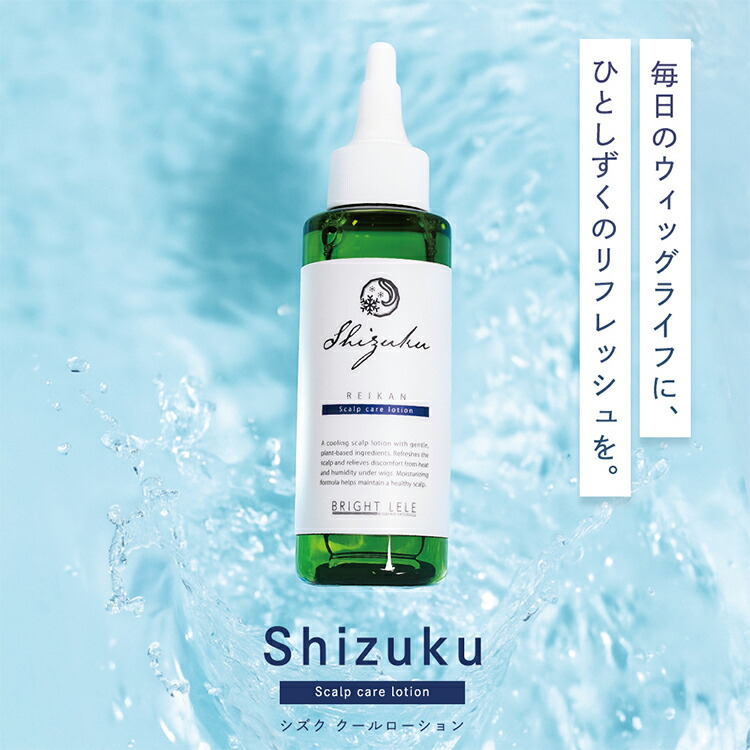 楽天市場】SHIZUKU (シズク) 肌に優しい 頭皮用ローション 冷感 100mL