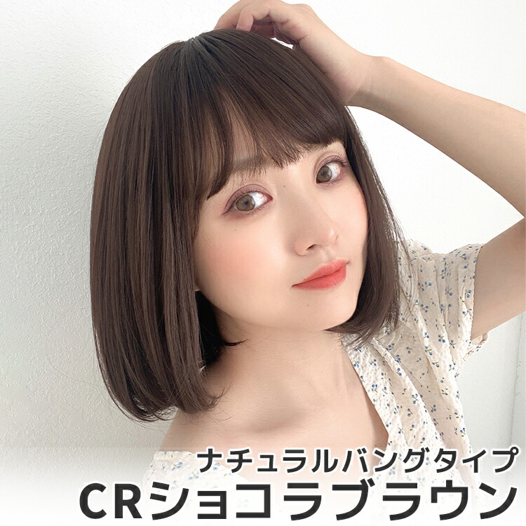 楽天市場】「カジュアルボブ2タイプバング」 ウィッグ ボブ レディース