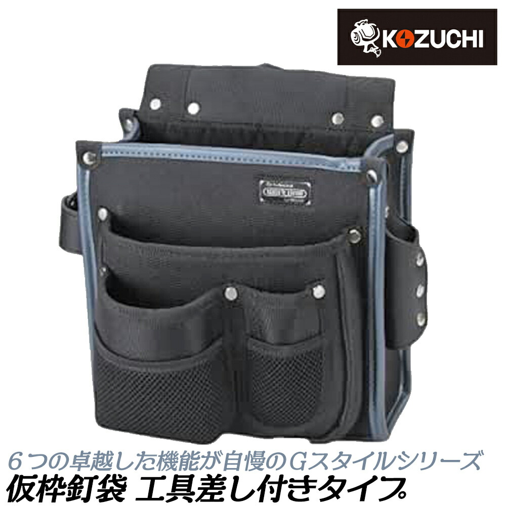 楽天市場】コヅチ Gスタイル 仮枠袋 工具差し付 メッシュポケット付き