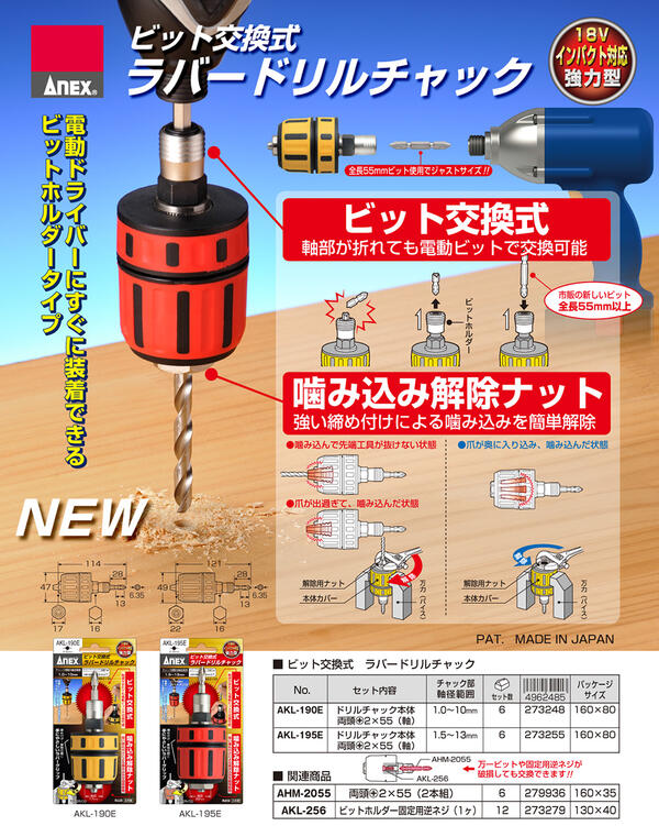 楽天市場】ANEX ビット着脱式 キーレスラバードリルチャック 軸径範囲