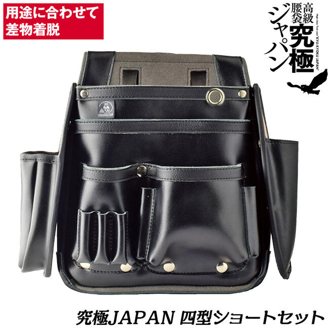 楽天市場】ふくろ倶楽部 究極ジャパン 四型ショートセット 本革製腰袋