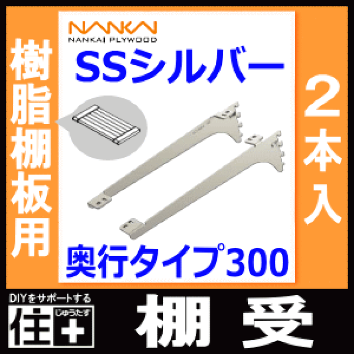 アームハング SS-JD30S 南海プライウッド シルバー 10個セット 楽天