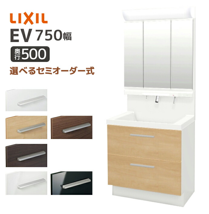 楽天市場】LIXIL 洗面台 EV 奥行500 750幅 フルスライドタイプ 3面鏡
