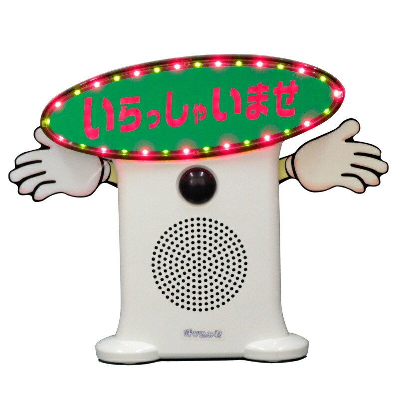 楽天市場】群馬電機 IC録再付き表示器 呼び込み君（POP付き） 【品番