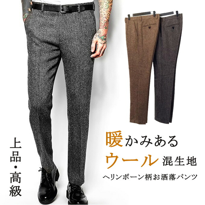 BEAMS Harris Tweed ウールスラックス ヘリンボーン 厚手 冬 冬の装い