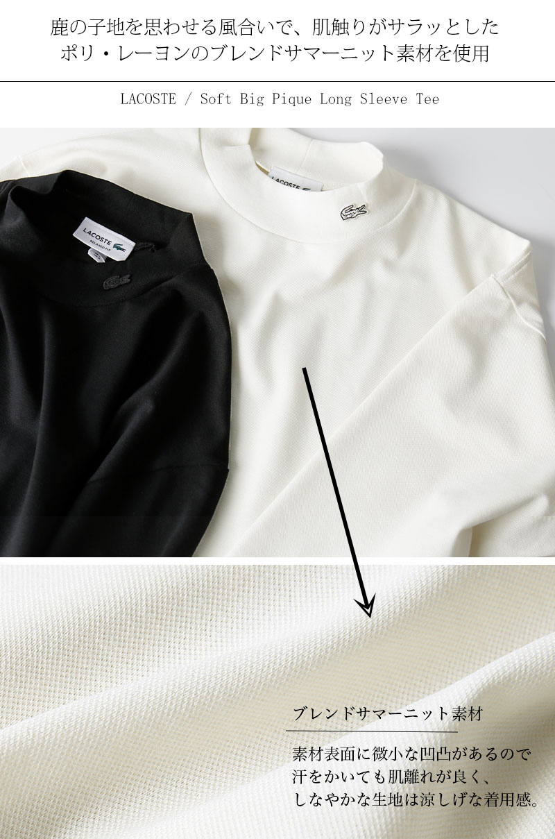 楽天市場】[期間SALE] LACOSTE/ラコステ 鹿の子 モックネック ロンT