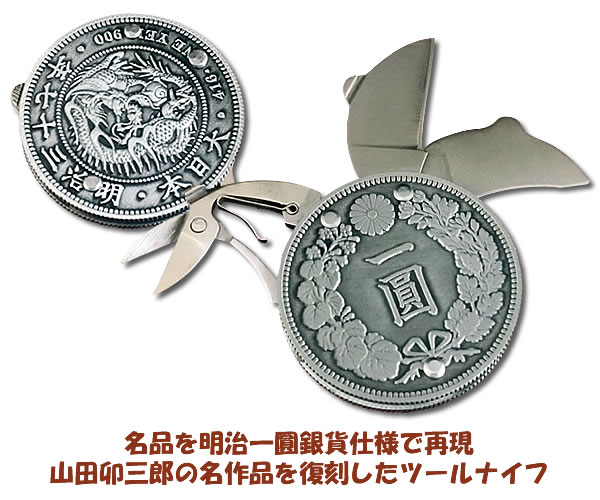 楽天市場】明治一圓銀貨レプリカ コインナイフ : スターアイ