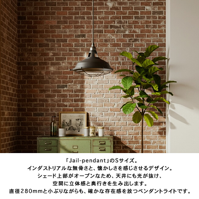 楽天市場】JAIL-PENDANT S ジェイルペンダントSサイズ AW-0350 1灯