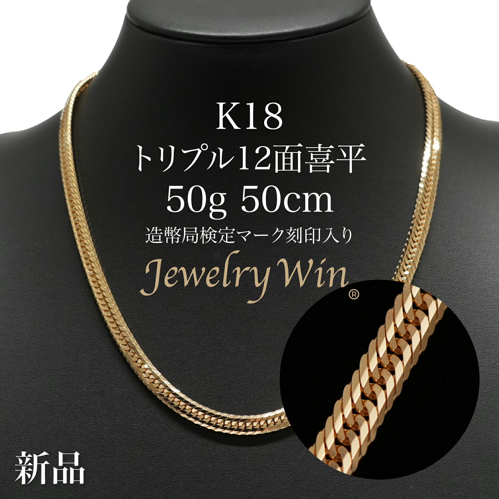 楽天市場】喜平 ネックレス K18 トリプル 12面 50g 50cm 造幣局検定