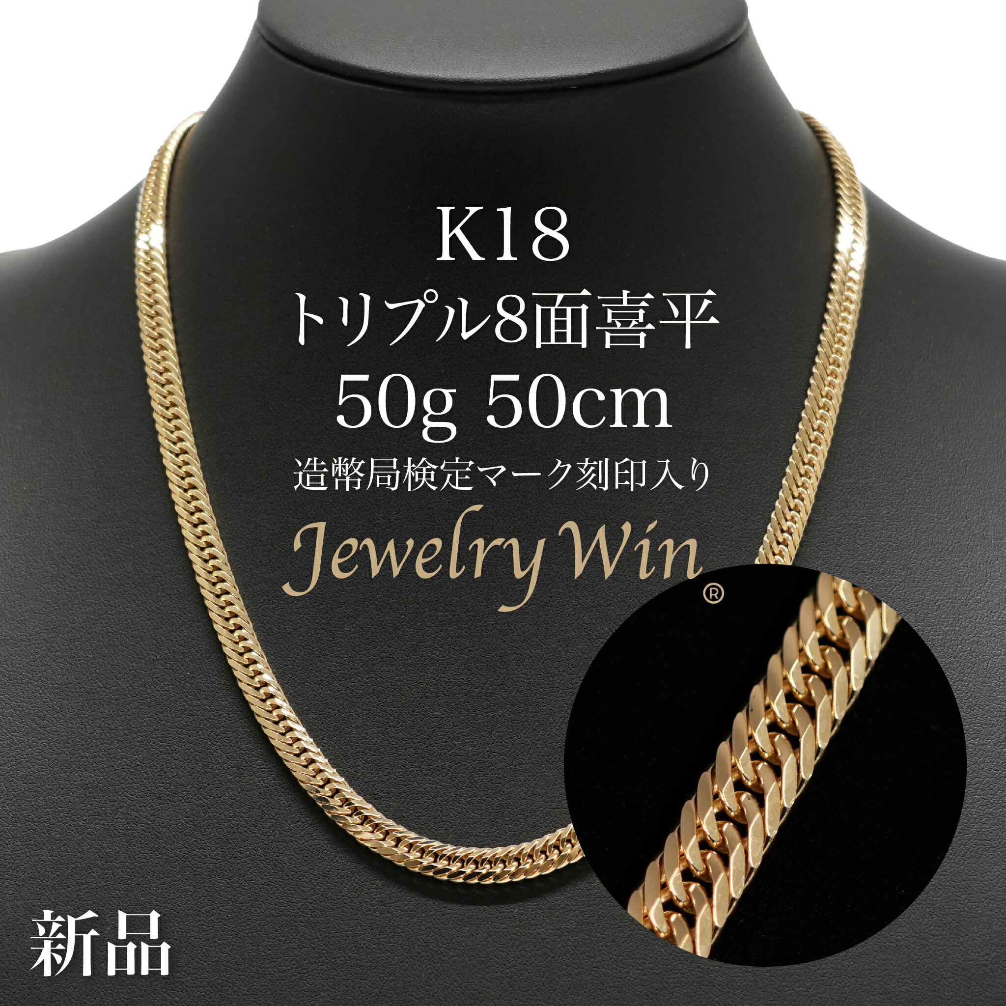 楽天市場】喜平 ネックレス K18 トリプル 8面 50g 50cm 造幣局検定