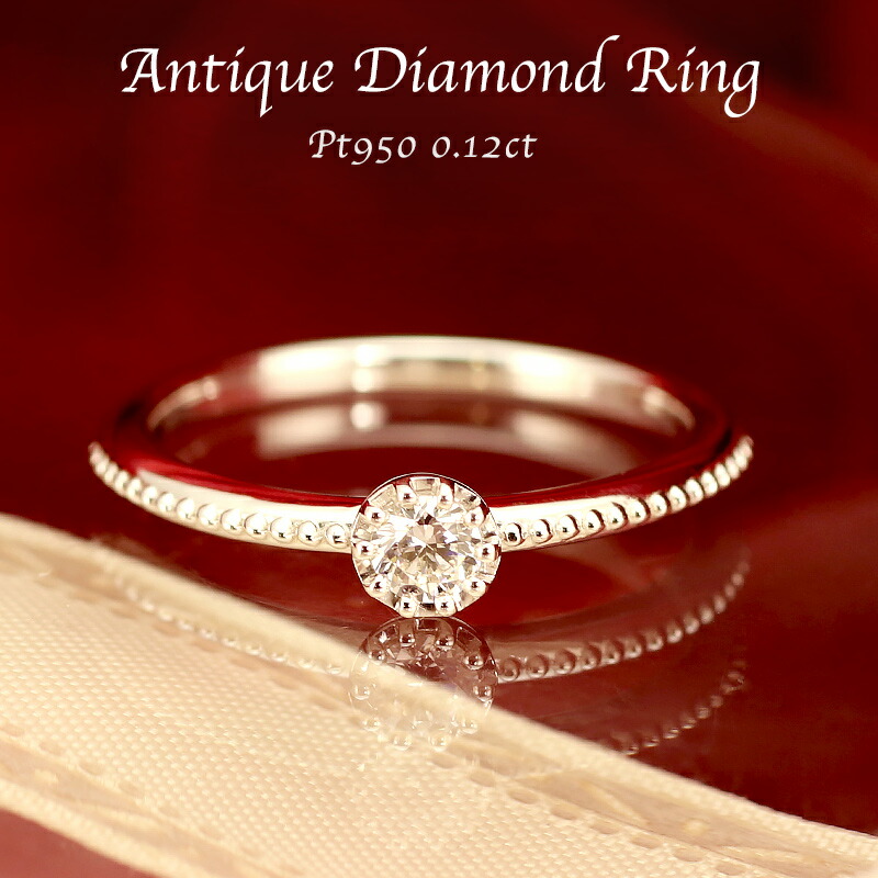 楽天市場】Pt950【0.12ct】 ミル打ち 一粒 ダイアモンド リング 指輪