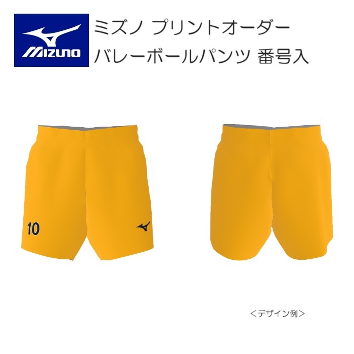 バレーボール ゲームパンツ オーダー」の人気商品一覧 | 安い商品を